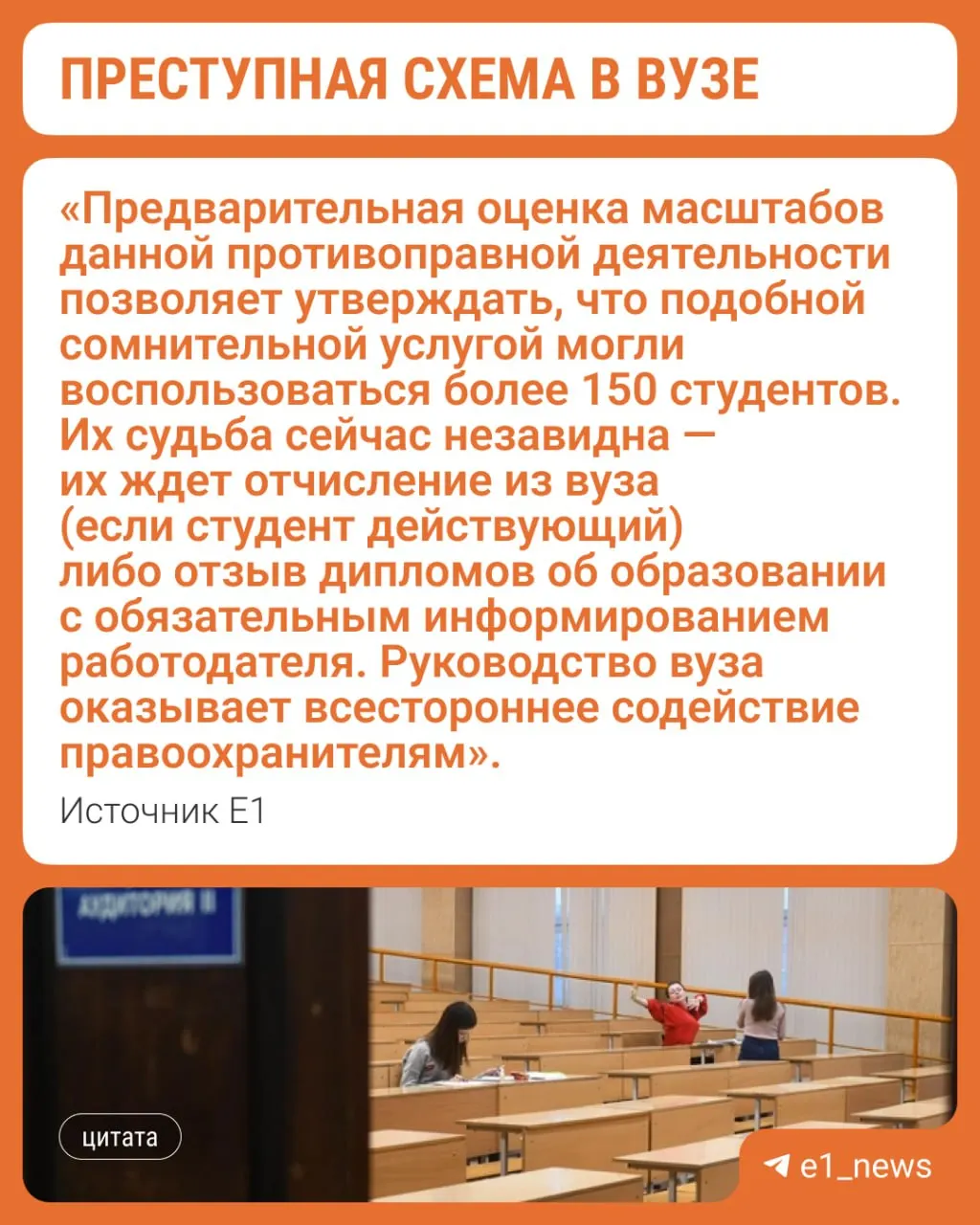 По проверке силовиков, более 150 студентов могли пользоваться услугой по оплате за закрытие долгов. Утром 26 мая начались следственные действия в отношении сотрудника университета; сам вуз работает в обычном режиме.