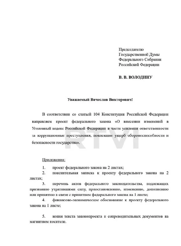 Депутаты предложили ввести в УК новый состав преступления — «коррупционная деятельность, повлёкшая ущерб обороноспособности и безопасности граждан» — с наказаниями от 15 лет до смертной казни и штрафами до стократной суммы причинённого вреда.