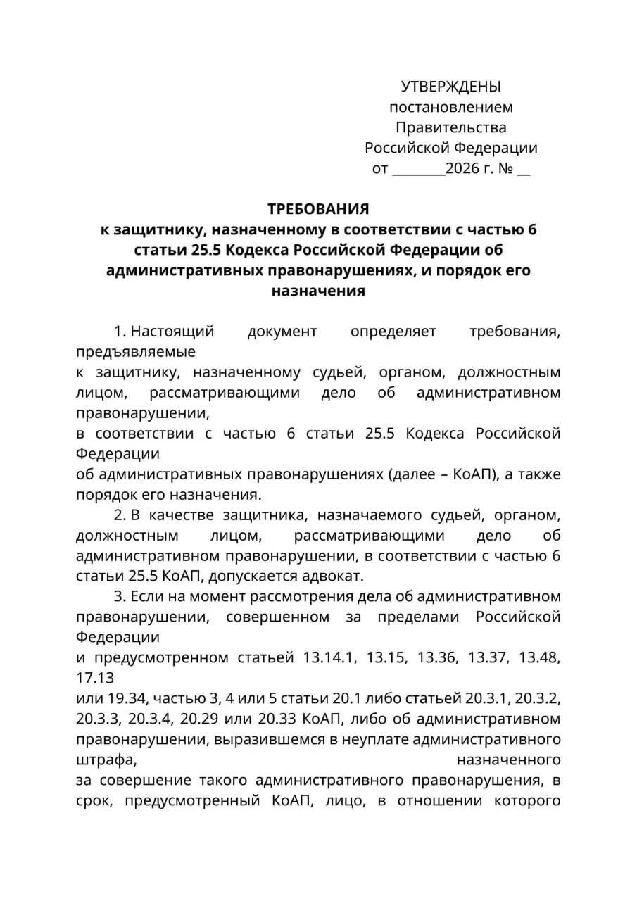 В проекте постановления предлагается обязать суды запрашивать защитников через адвокатские палаты для дел, где обвиняемые находятся за пределами РФ; новые правила могут вступить в силу с 1 сентября 2026 года.