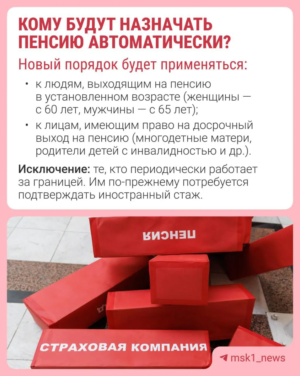 Пенсионный фонд будет принимать решение о назначении страховой пенсии за 30 дней до достижения гражданином пенсионного возраста, а уведомление придёт в течение трёх рабочих дней. Изменение вступит в силу 1 января 2027 года.