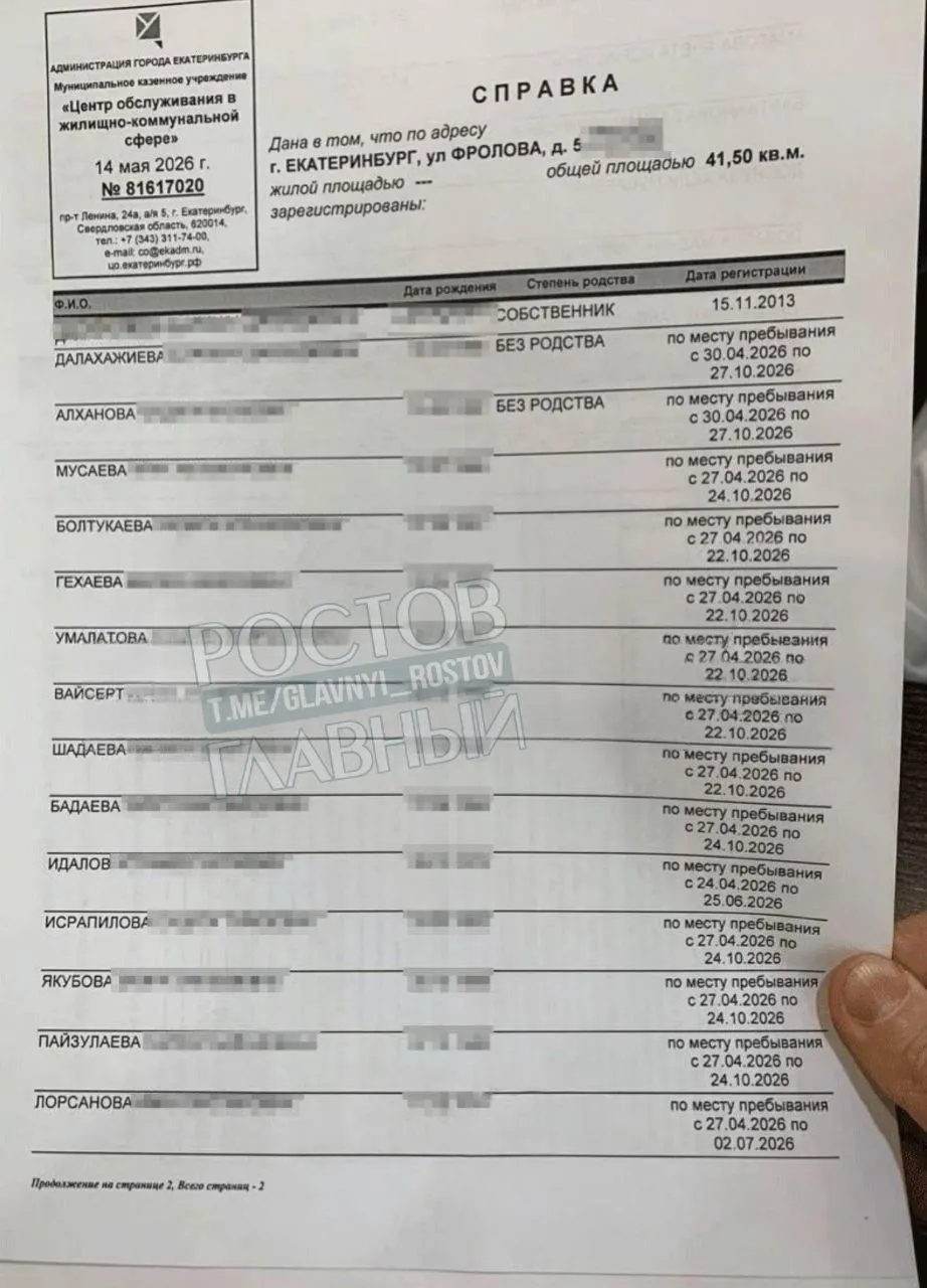 Жительнице Екатеринбурга при взломе аккаунта на «Госуслугах» прописали 57 фиктивных человек; некоторые из них успели обратиться в Пенсионный фонд за пособиями, а женщине начали приходить коммунальные счета на 50 тыс. рублей.