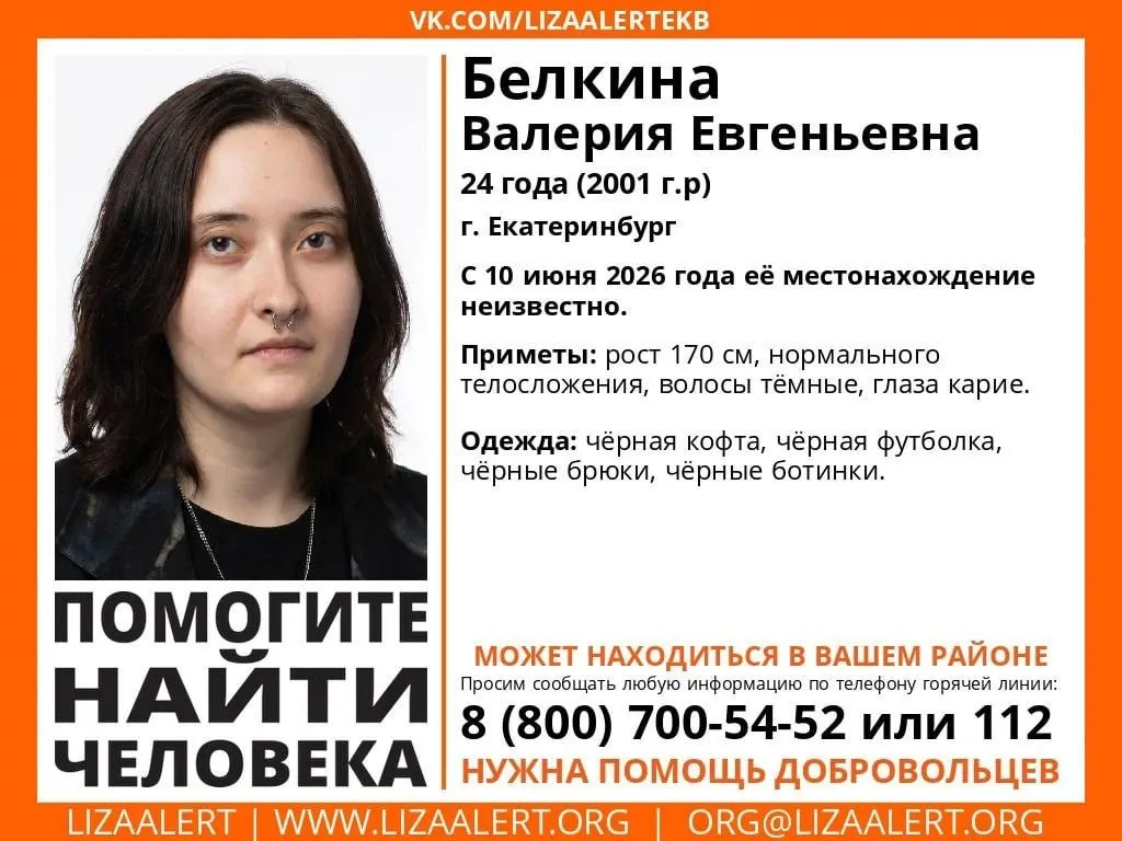 Девушка пропала вечером 10 июня. Известны приметы, место проживания и телефоны для сообщений о её местонахождении.