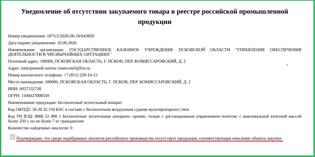 Минпромторг разрешил региону закупить иностранные БПЛА из‑за отсутствия российских аналогов; аппараты передадут управлению по чрезвычайным ситуациям.