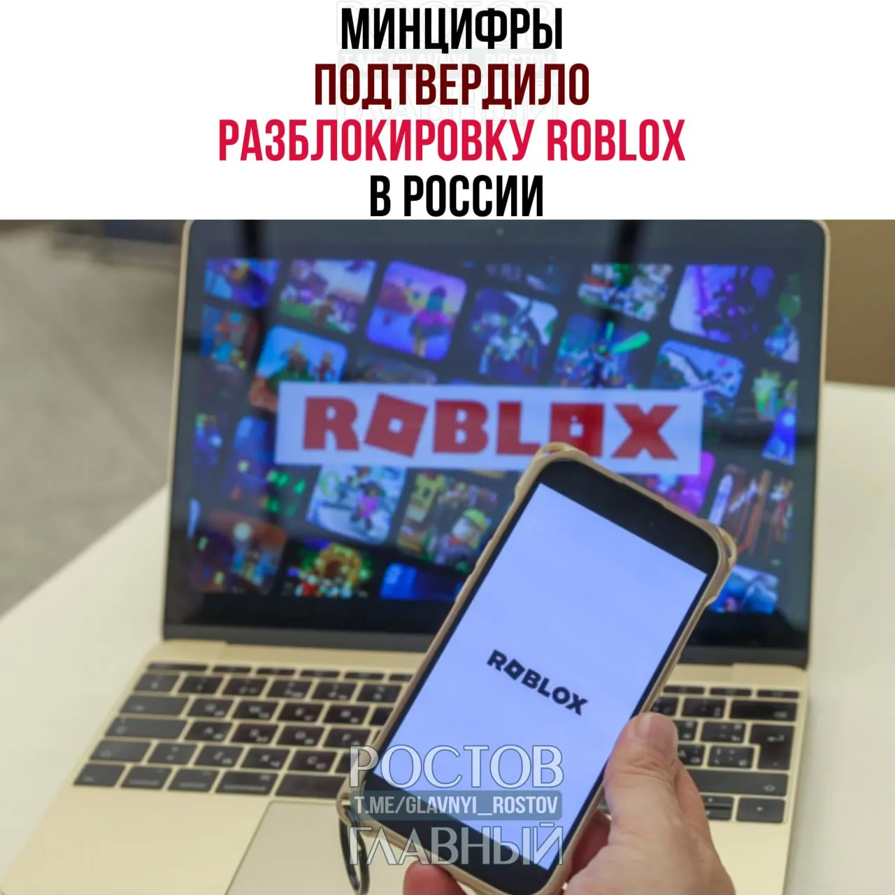 Ведомство заявило, что компания выполнила требования российского законодательства, поэтому игровой онлайн‑сервис Roblox вновь доступен по всей стране.