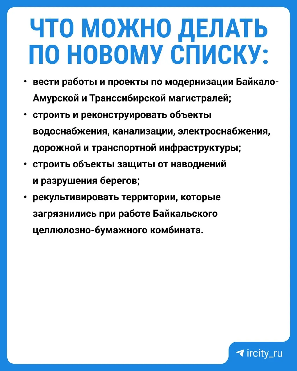 Председатель правительства подписал постановление, конкретизирующее виды работ, запрещённых в центральной экозоне Байкала. Документ вступит в силу 1 сентября 2026 года. Трёхлетние исследования показывают существенное восстановление экосистемы озера.
