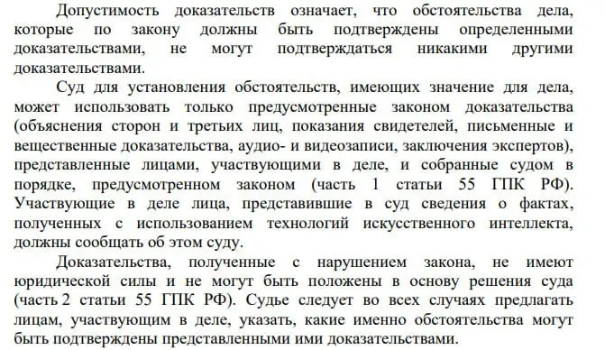 Пленум Верховного Суда РФ уточнил, что стороны должны сообщать, если представляют сведения, полученные с помощью искусственного интеллекта. Юристы призывают к равной маркировке и прозрачности в отношении использования ИИ судами.