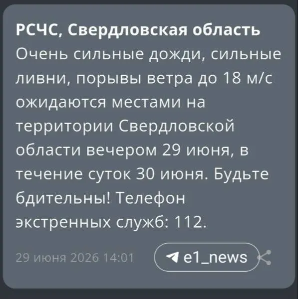 Свердловские спасатели объявили штормовое предупреждение: ожидаются порывы ветра до 18 м/с. Рекомендуется держаться подальше от щитов и шатких конструкций, не парковать машины под деревьями и не прятаться у стен зданий.