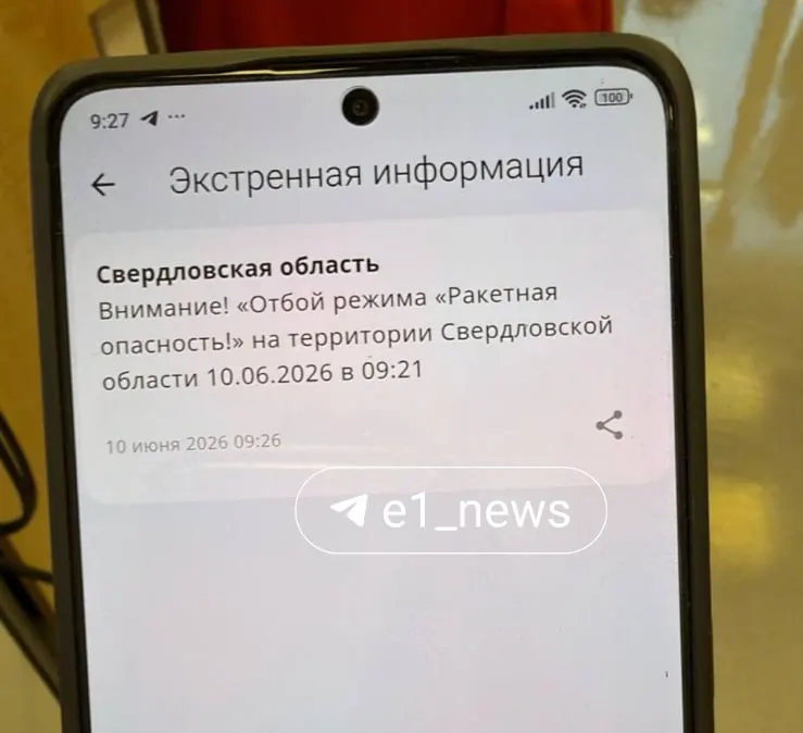 Жителям региона пришли смс-уведомления об отмене режима «Ракетная опасность». Сигнал действовал 1 час 49 минут на территории области.