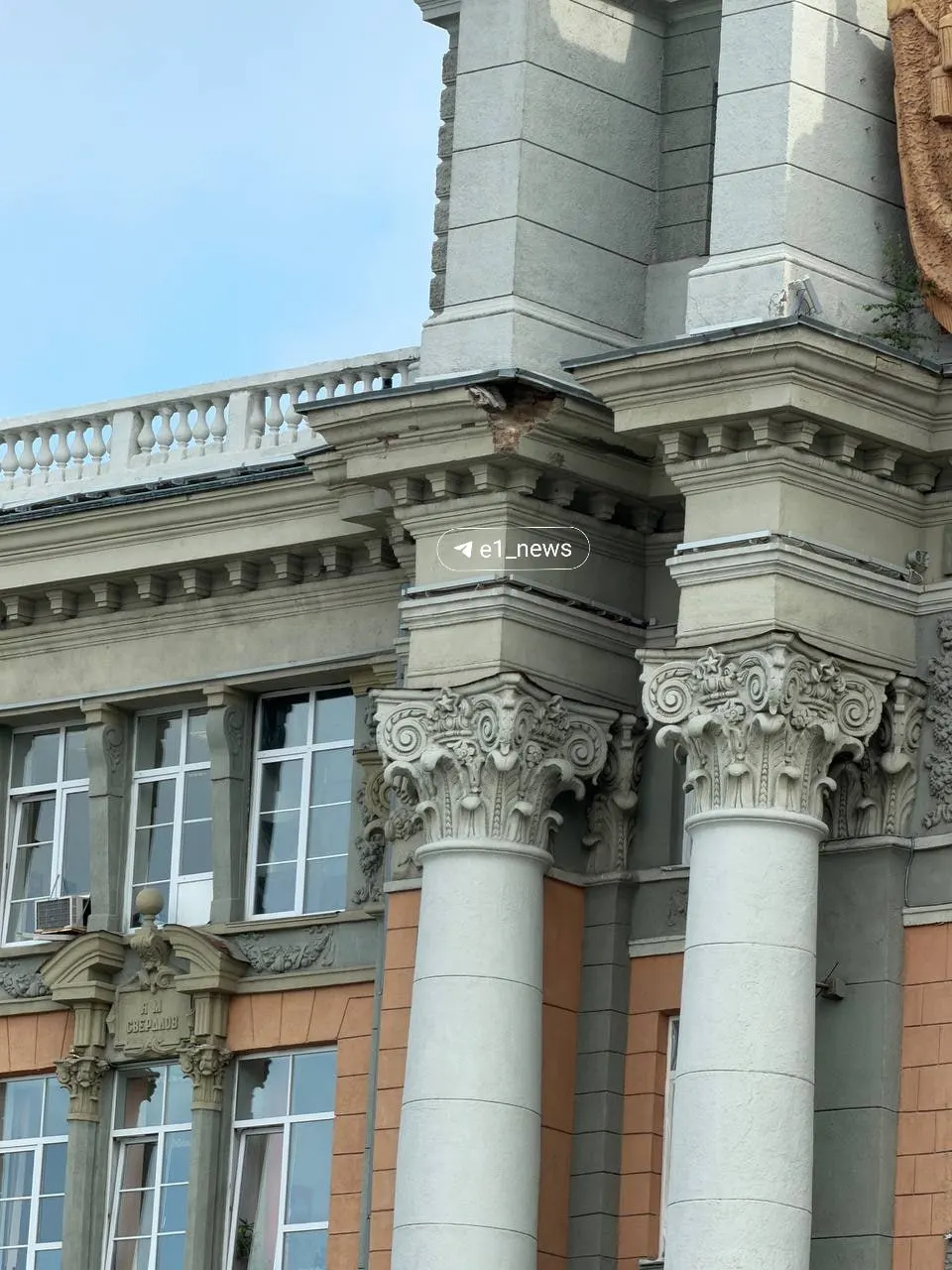 На здании администрации Екатеринбурга привели в ремонт козырёк, фрагменты которого ранее осыпались и были временно зафиксированы сеткой.