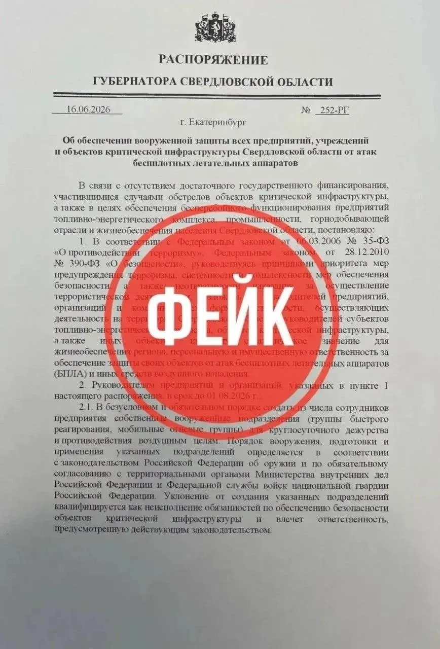 Жителям и руководителям предприятий приходят поддельные сообщения с просьбой направить списки сотрудников для «круглосуточной охраны от БПЛА». Антитеррор Урал предупреждает не передавать персональные данные и обращаться в правоохранительные органы.