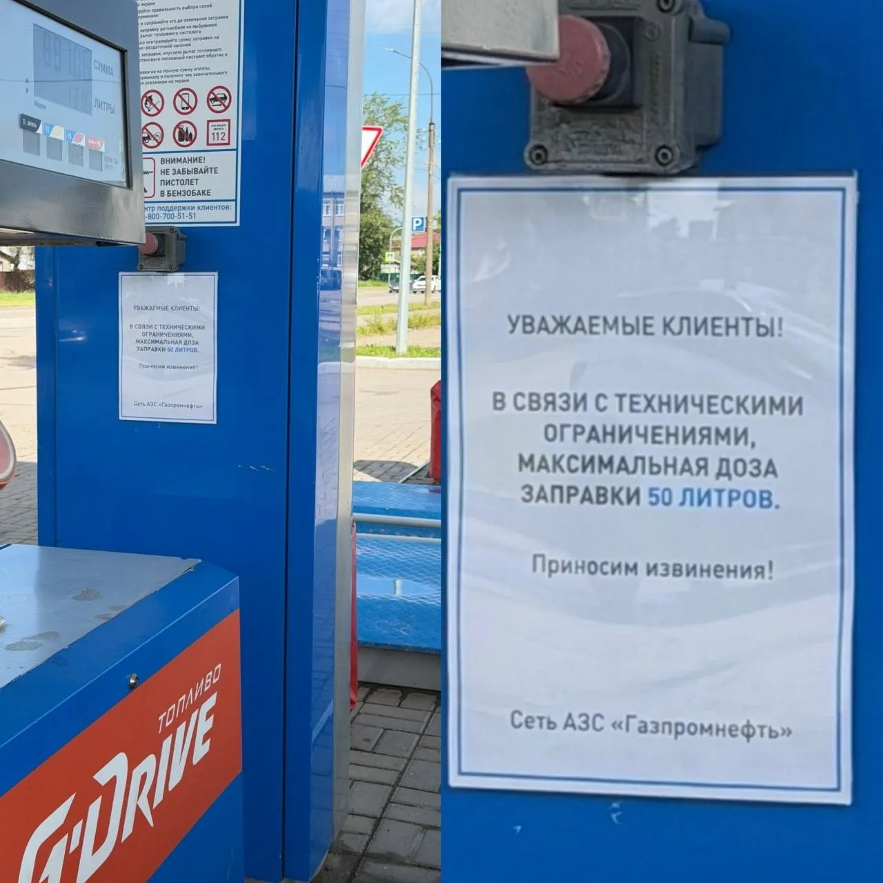 Из‑за атак на нефтеперерабатывающие заводы в регионе ввели ограничения отпуска топлива: в сети — около 30 литров на машину, в других АЗС — от 20 до 40 литров; также ограничили продажи в канистры.