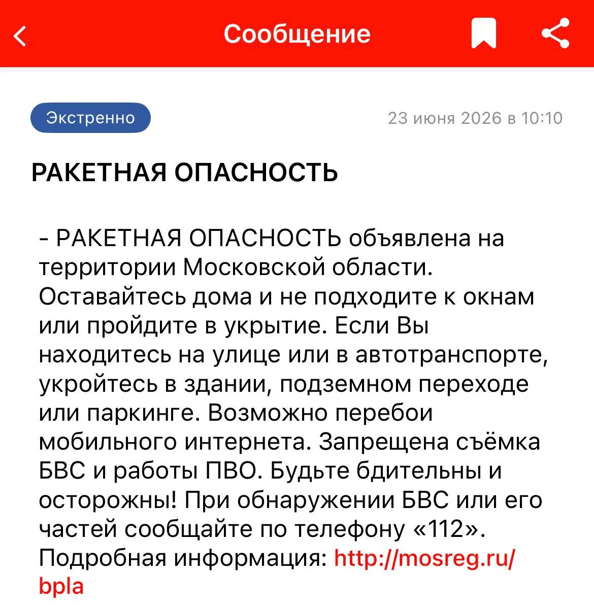 Сигналы о возможных ракетных ударах поступили из 15 областей и республик; в ряде аэропортов введены ограничения, а в Московской области жителей призвали укрыться.