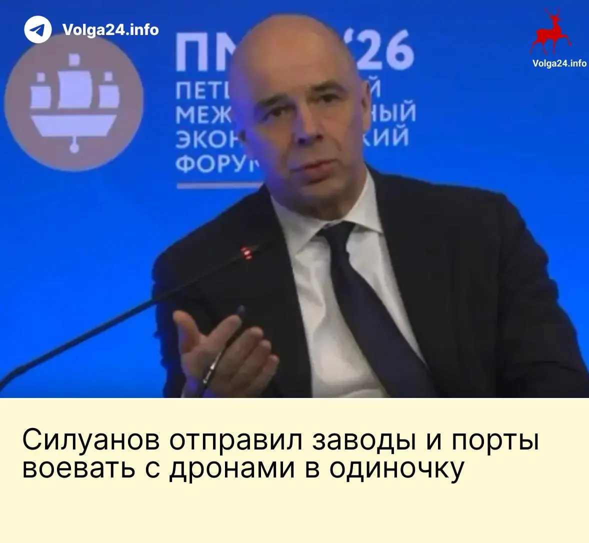 На ПМЭФ министр финансов заявил, что компании ТЭК и порты должны самостоятельно оплачивать меры безопасности на фоне ударов дронов по инфраструктуре; работники требуют компенсаций за опасные условия труда.