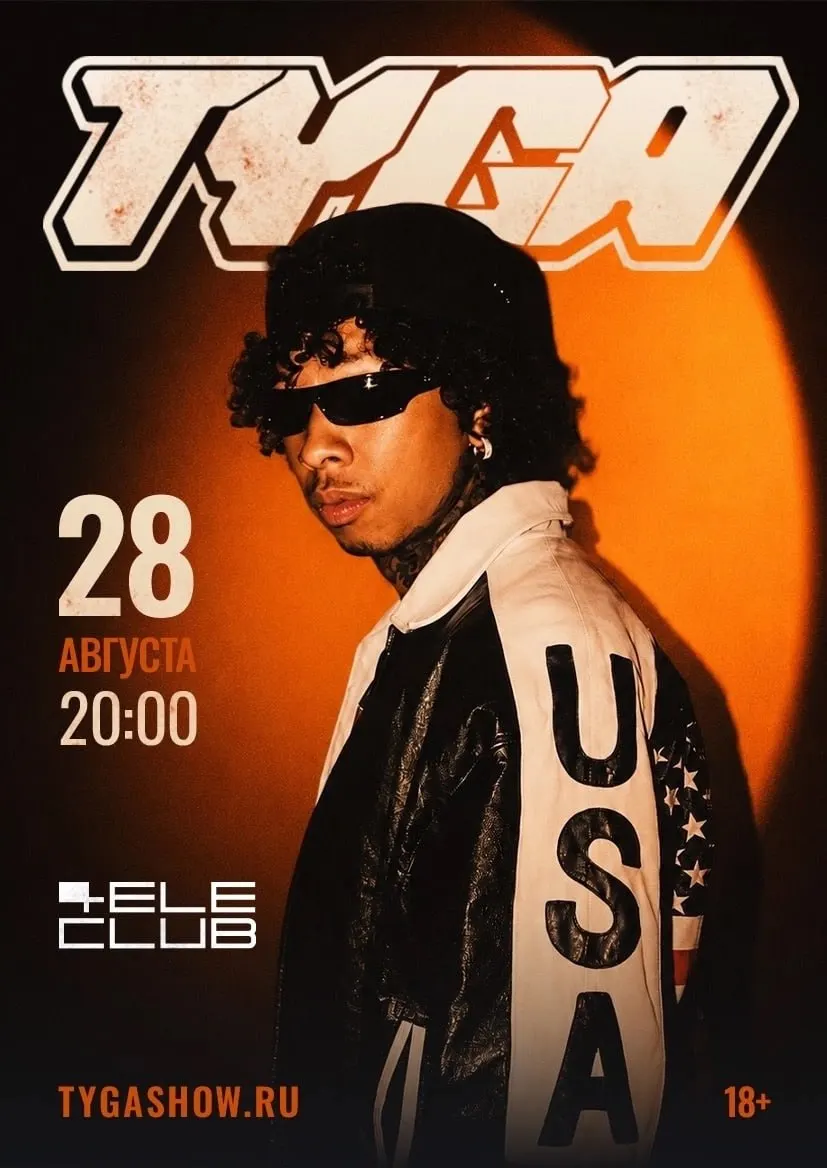 Tyga даст концерт 28 августа на летней сцене Tele-Club в Екатеринбурге. Билеты на танцпол стоят 5500 рублей; сразу после этого музыкант отправится в Москву.