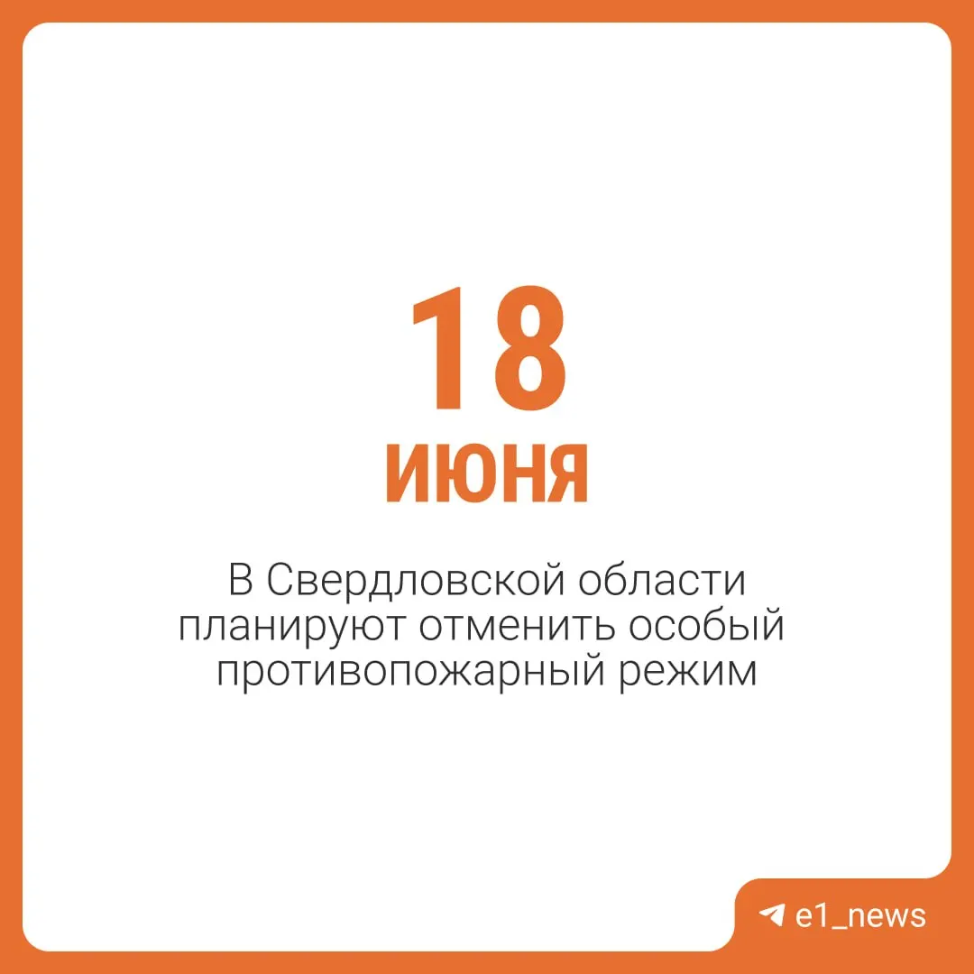 Губернатор Денис Паслер сообщил, что режим планируют отменить завтра. Пожаров в регионе не фиксировали более двух недель, контроль за лесами при этом сохранят.