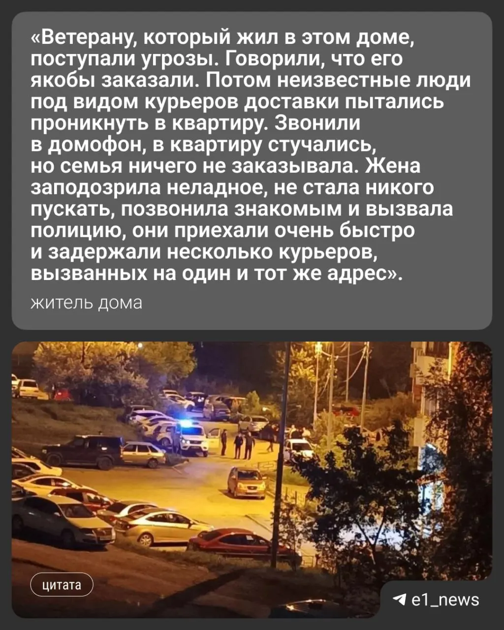 16 мая у дома на Шишимской, 26 прошла операция правоохранительных органов: задержаны трое курьеров, их подозревают в попытке покушения на ветерана СВО. После обысков им предъявили протокол о хулиганстве, суд арестовал всех троих.