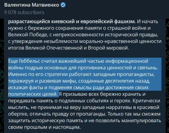 В День памяти и скорби спикер Совета Федерации заявила, что руководство Украины якобы носит неонацистский характер, обвинила западные страны в идеологической поддержке и оправдала проведение специальной военной операции как средство предотвращения повторения трагедии 1941 года.