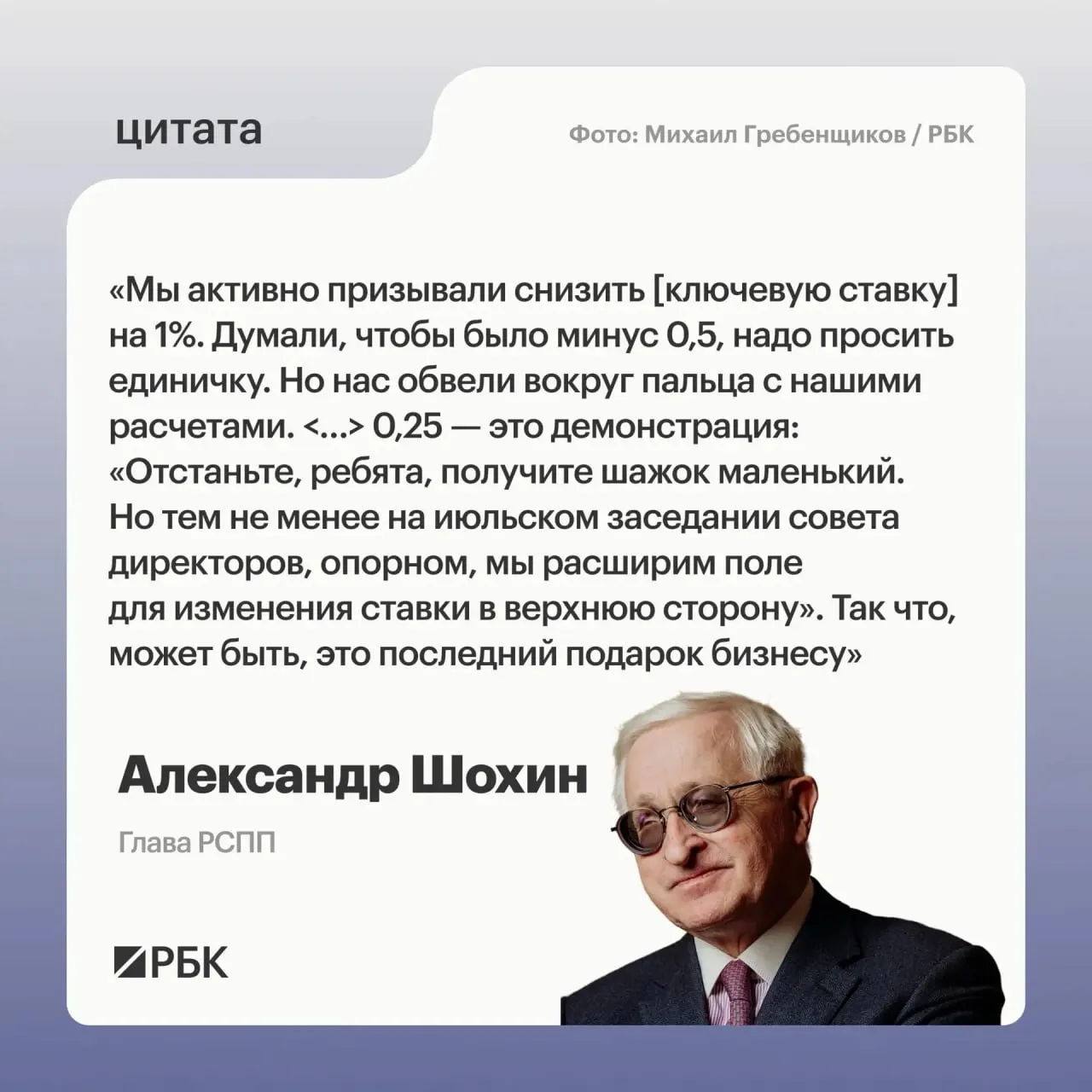 Глава РСПП предупредил, что недавнее сокращение ставки выглядит как сигнал — на июльском заседании Банк России может рассмотреть её повышение.