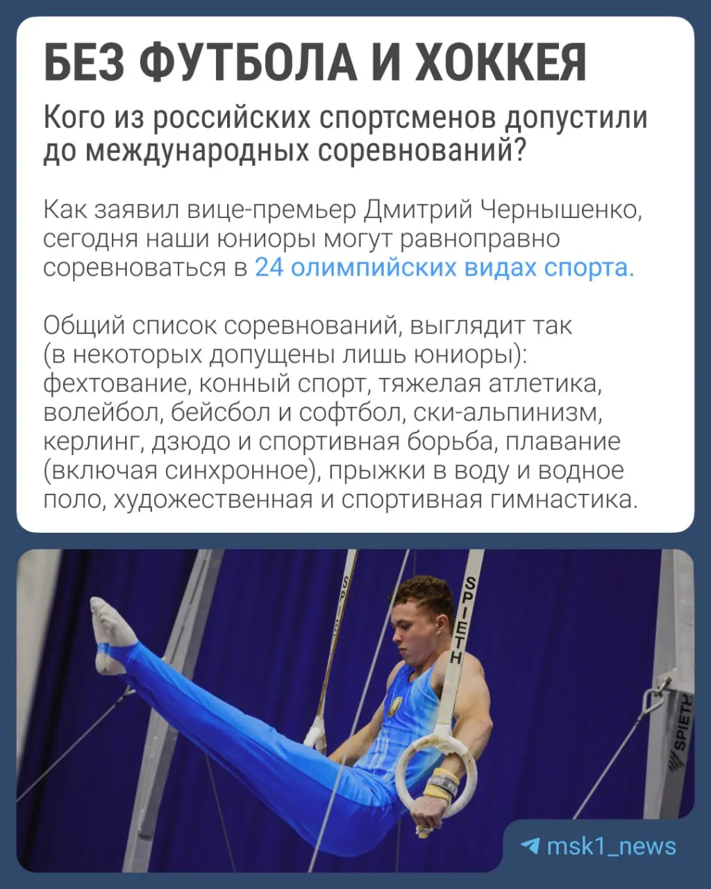 В 2026 году международные федерации начали отменять ограничения для российских спортсменов, всё чаще разрешая выступать под национальным флагом. Министерство спорта заявляет о намерении подать заявки на проведение мировых и европейских чемпионатов; первой станет заявка на чемпионат мира по плаванию, рассматривают Казань и Екатеринбург.