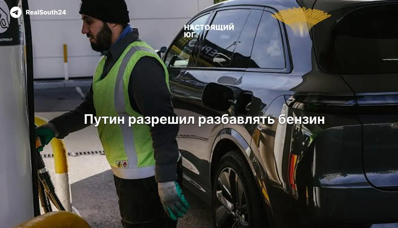 Правительство продлило отсрочку техрегламентов: на АЗС может появиться топливо уровня «Евро‑3» вместо «Евро‑5» с повышенным содержанием серы и превышением по присадкам. Эксперты предупреждают о рисках для моторов и экологии.