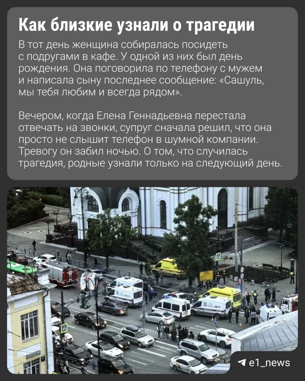 Елена Бекетова, сотрудница Министерства экономики Свердловской области, оказалась среди пешеходов, погибших при наезде автобуса на перекрестке у храма «Большой Златоуст» в центре Екатеринбурга. Сын сказал о матери: «Сашуль, мы тебя любим и всегда рядом».