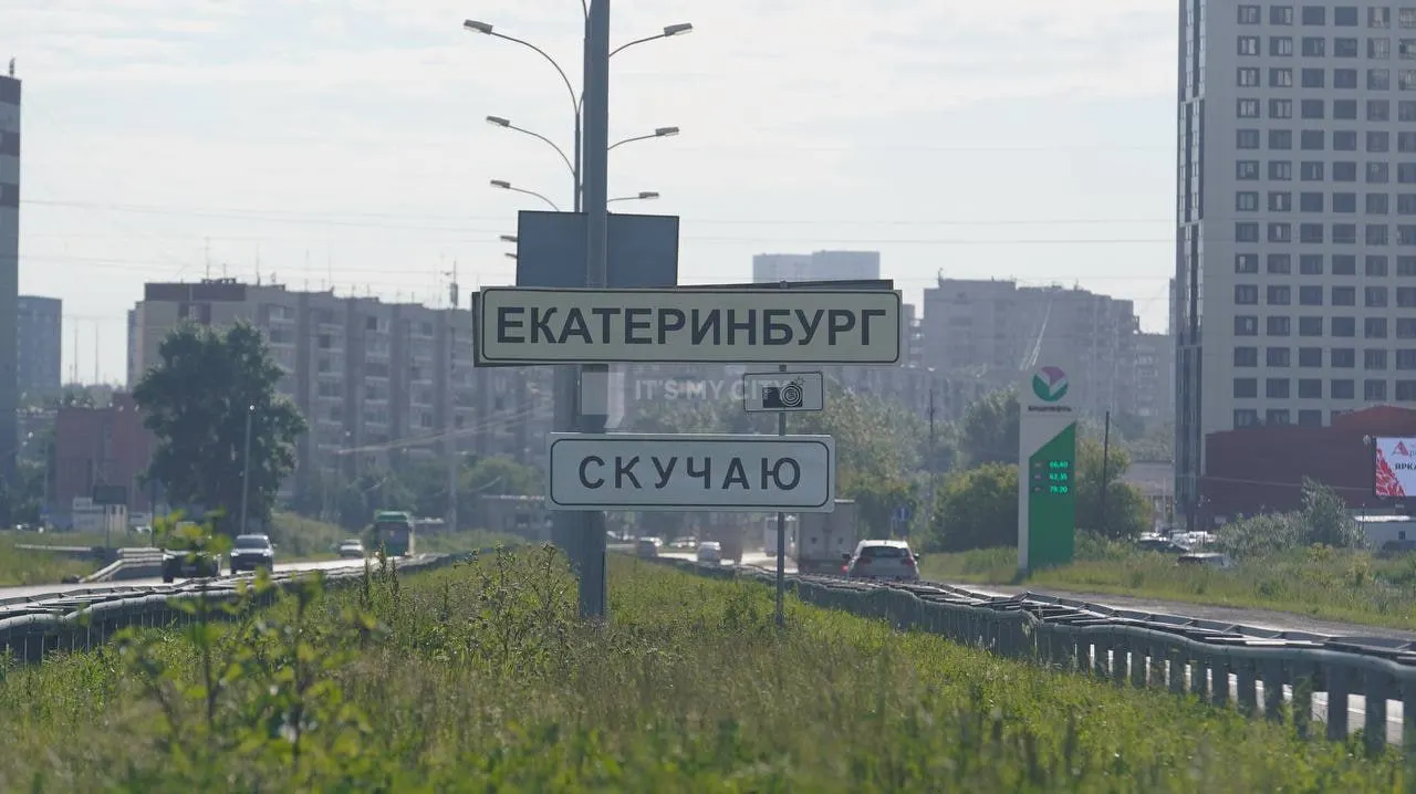 У въезда в город на улице Металлургов установили знак с надписью «Скучаю» — отсылка к прошлой работе автора «Грязьбург» (2016).