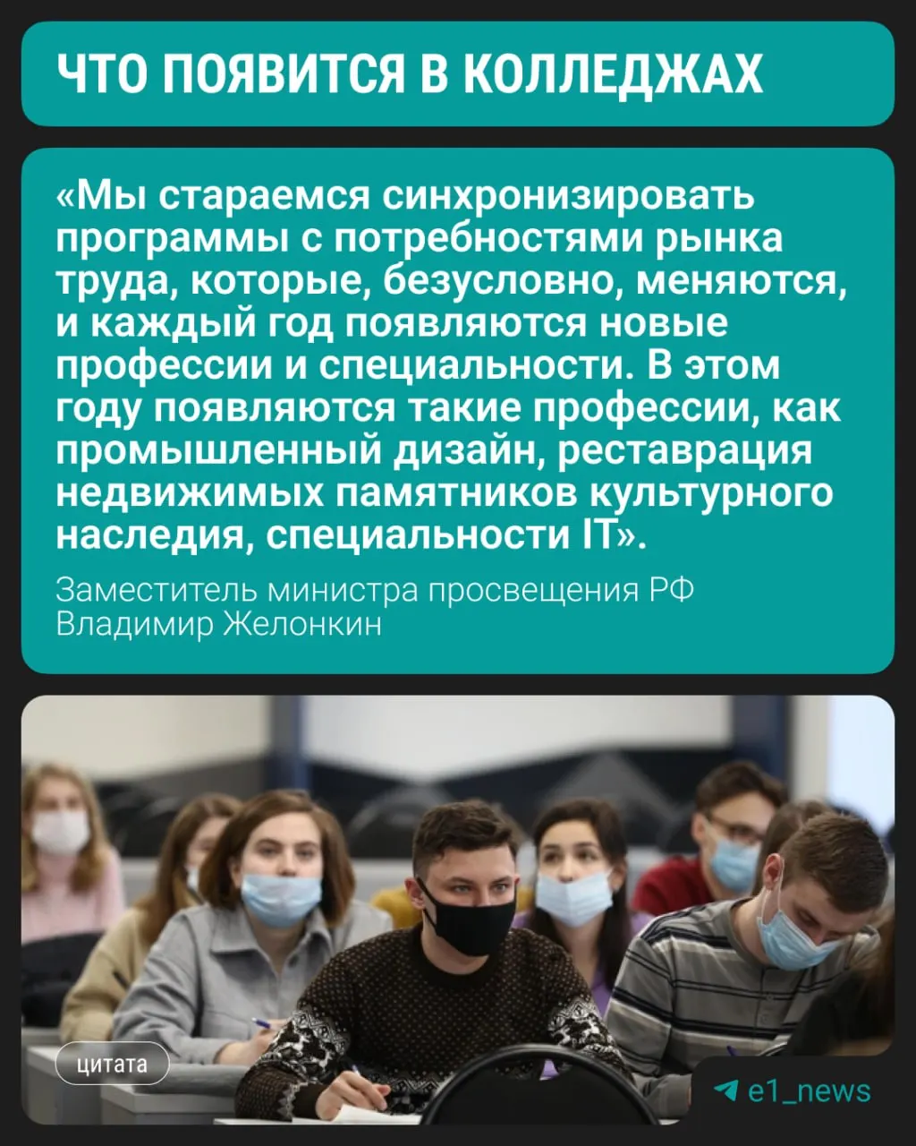 Замминистра просвещения сообщил, что колледжи введут три современных направления подготовки; приоритет по-прежнему у медицины, педагогики и строительных специальностей.
