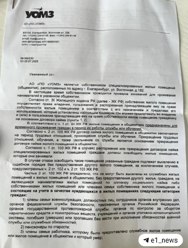 Жители общежития на Восточной, 182 — многие пенсионеры, прожившие там по 40 и более лет — получают уведомления о выселении: завод подал иски, процессы идут, люди боятся остаться без жилья.