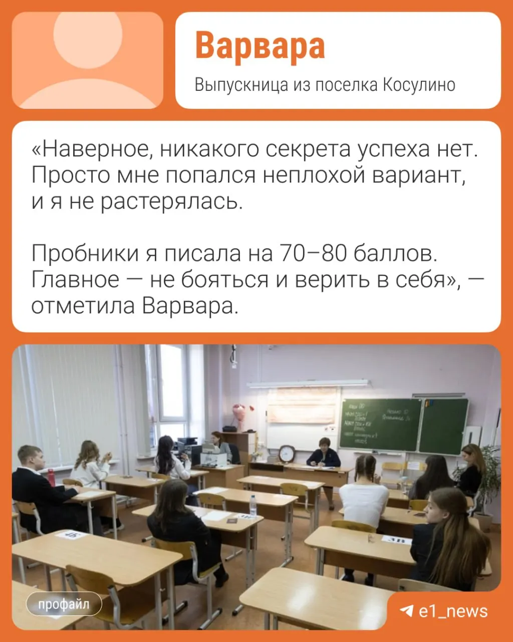 Варвара, выпускница школы №8 поселка Косулино, сдала ЕГЭ по литературе на максимальные 100 баллов и намерена поступать на творческую специальность в УрГАХУ.