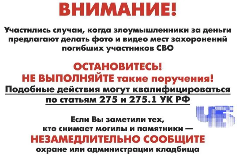 По версии силовых органов, женщина фотографировала захоронения в нескольких городах и передавала снимки «куратору». В Екатеринбурге на входах в кладбища появятся таблички с предупреждением об ответственности.