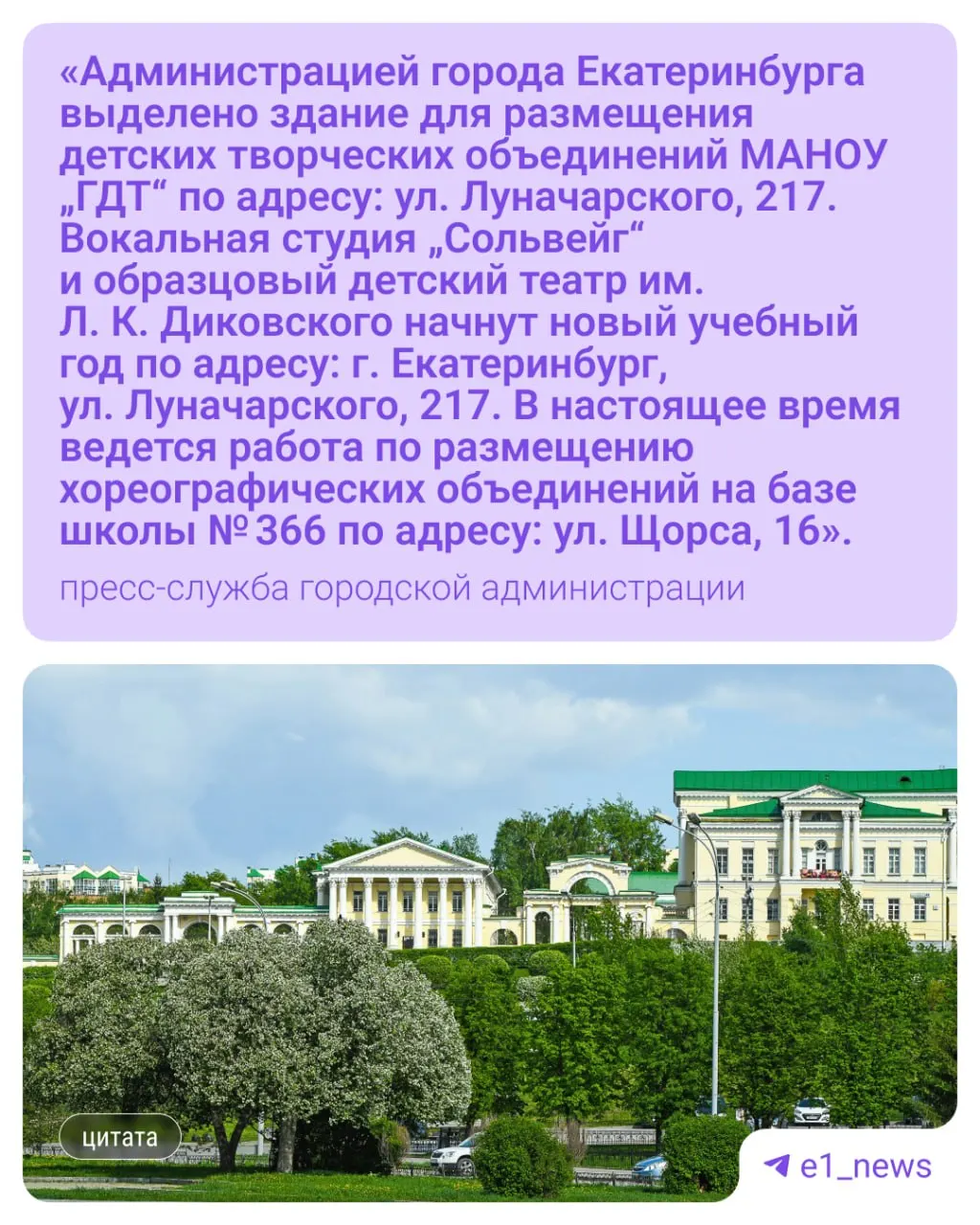 Родители жалуются: занятия кружков вывели из Дворца творчества и перевели по разным школам города, что усложнило логистику и лишило возможности посещать несколько коллективов. Власти объясняют шаг необходимостью ремонта здания и последующим лицензированием.
