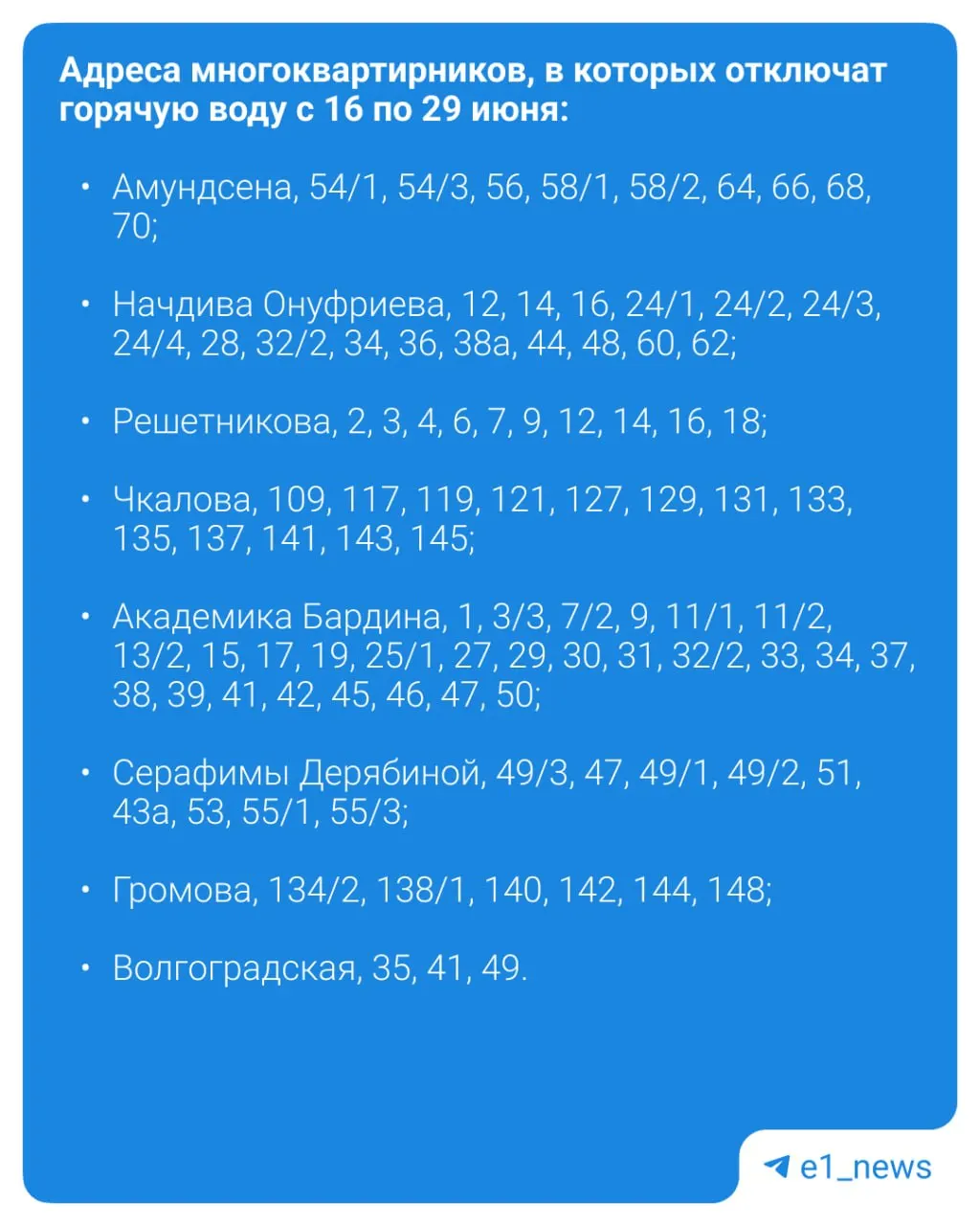 Из‑за опрессовок с 16 по 29 июня в 93 домах и в отдельных районах города отключат горячую воду; в Ботаническом и на Автовокзале подача будет приостановлена с 30 июня по 13 июля. При успешных испытаниях воду могут вернуть раньше.