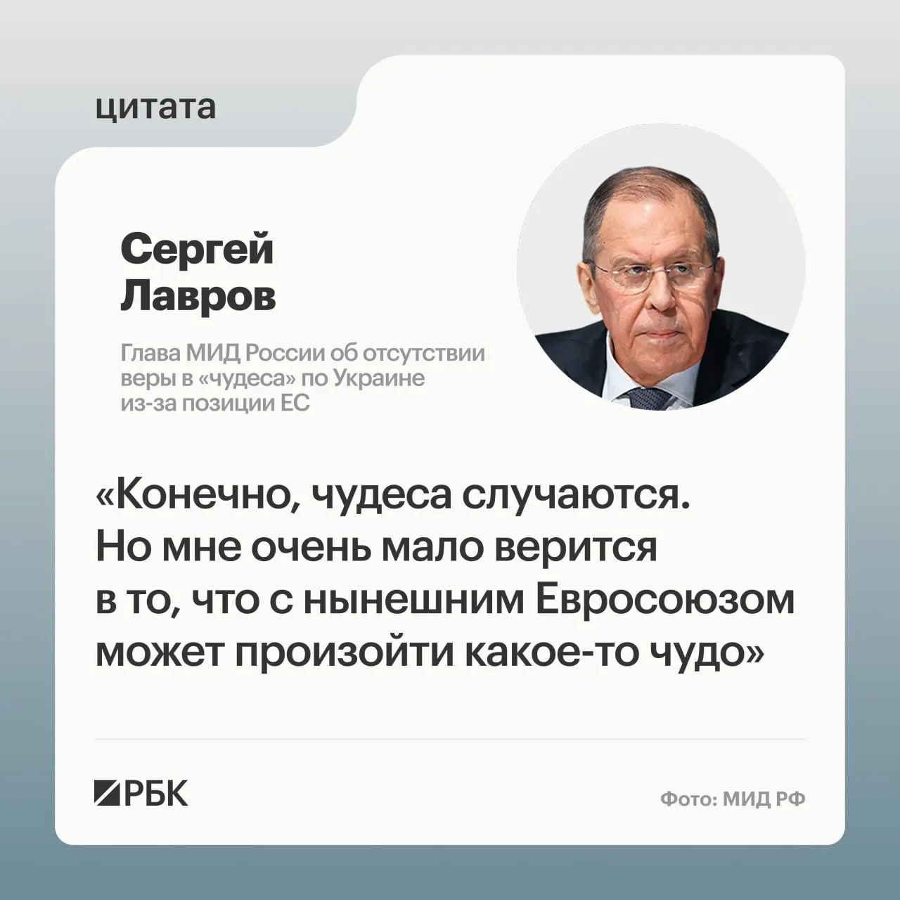 Глава МИД России заявил, что маловероятно, что европейские страны пересмотрят свою линию по Украине; он также усомнился в готовности некоторых европейских лидеров восстанавливать контакты с Россией.