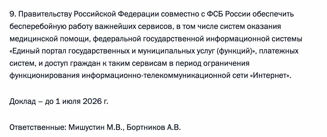 Президент распорядился обеспечить бесперебойный доступ граждан к системам медицинской помощи, «Госуслугам» и платежным сервисам в периоды возможных ограничений работы интернета.
