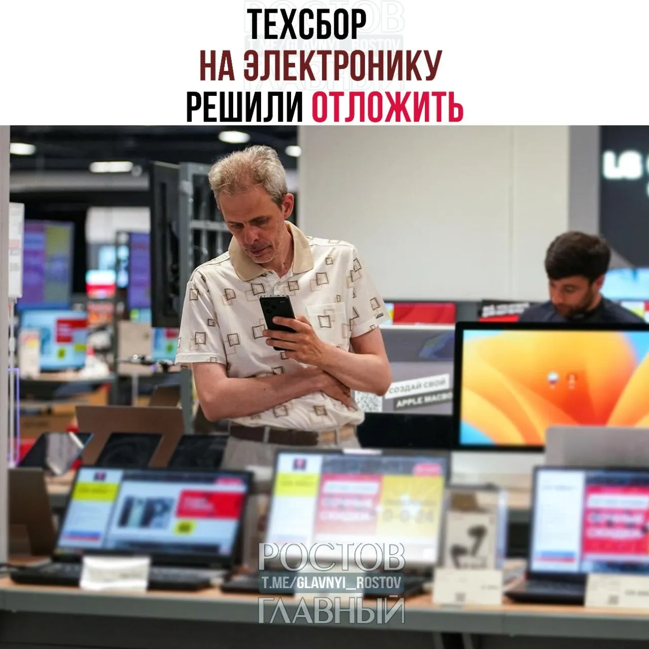 Власти отложили запуск сбора налога на ввоз электроники и комплектующих. Планировалось обложить ноутбуки, смартфоны, «железо» и комплектующие, а вырученные средства направить на развитие отечественных решений.