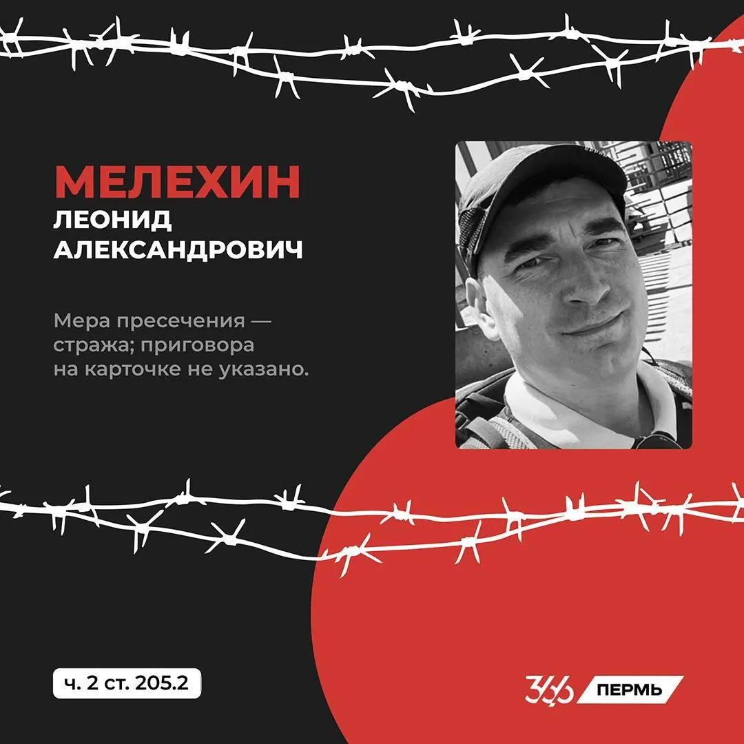 Пермский предприниматель Леонид Мелёхин после депортации из США находится в СИЗО Екатеринбурга по делам об «экстремизме» и «терроризме». Суд проходит в закрытом режиме.
