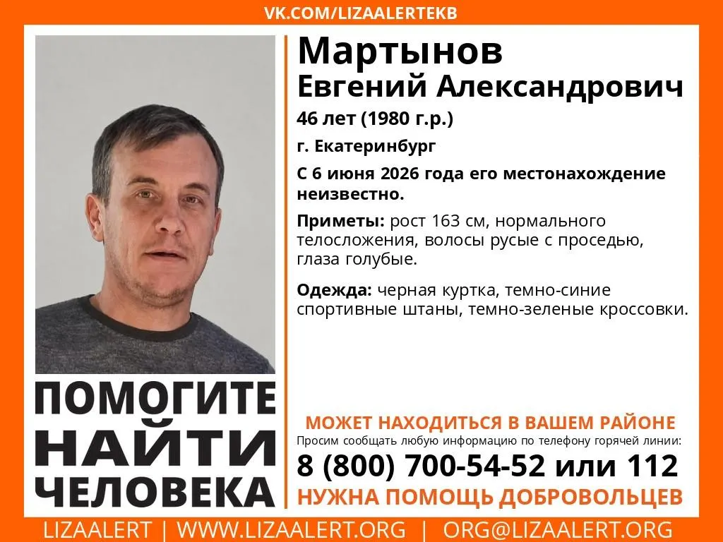 С 6 июня неизвестно местонахождение мужчины. Волонтёры проводят поиски — опубликованы приметы и одежда, в которой он исчез.