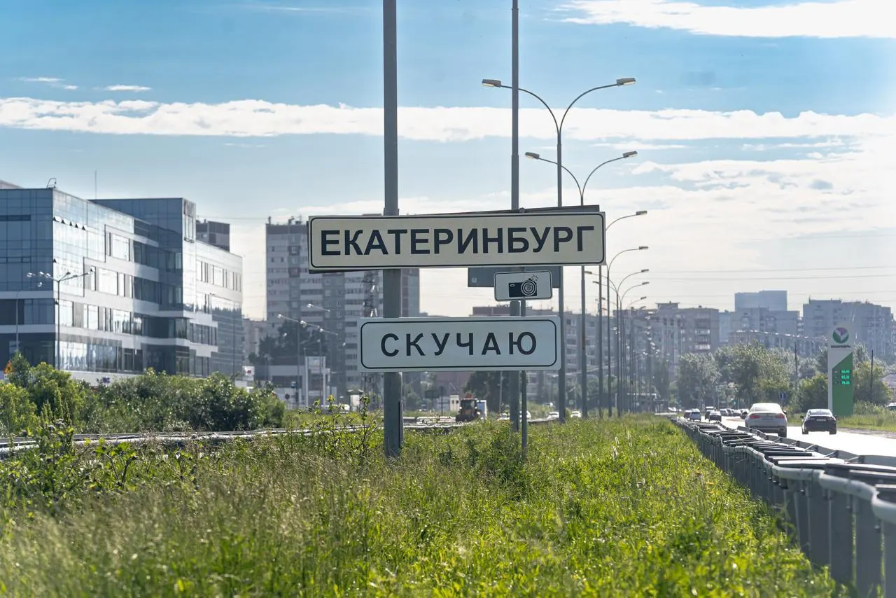 На улице Металлургов, со стороны Первоуральска, появился новый художественный знак авторства Славы ПТРК. Инсталляция привлекла внимание прохожих.
