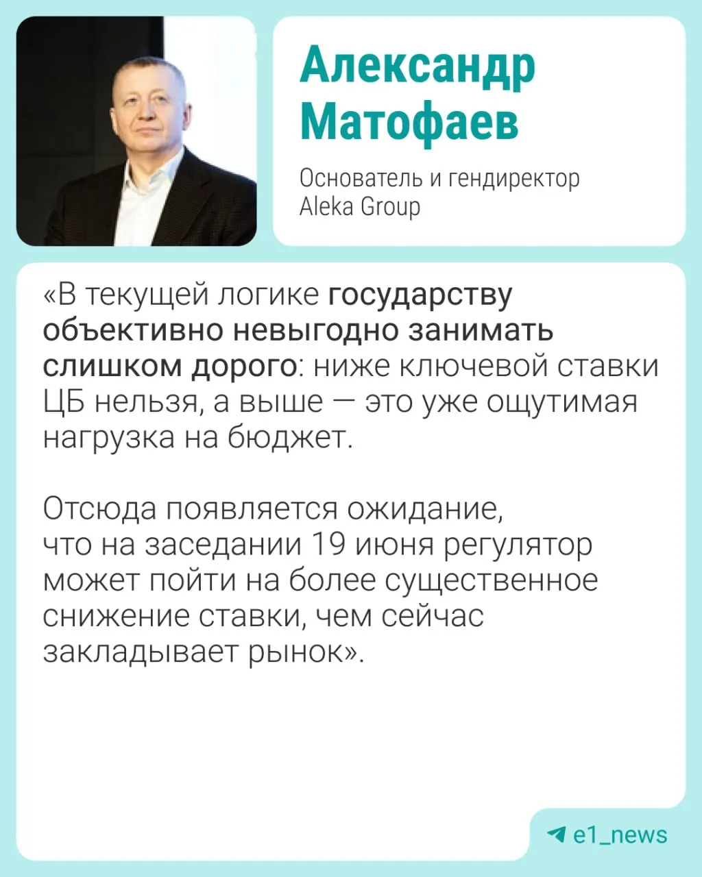 На заседании Центробанка 19 июня обсуждается возможность понижения ключевой ставки в диапазоне 0,5–1%. Эксперты предупреждают о рисках для курса рубля, инфляции и рынка ипотеки.