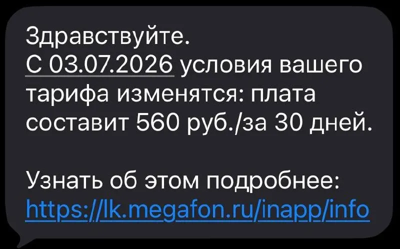 С июля абонплата для части тарифов увеличится до 530 рублей. В компании объясняют повышение ростом затрат на оборудование, эксплуатацию сети и электроэнергию.