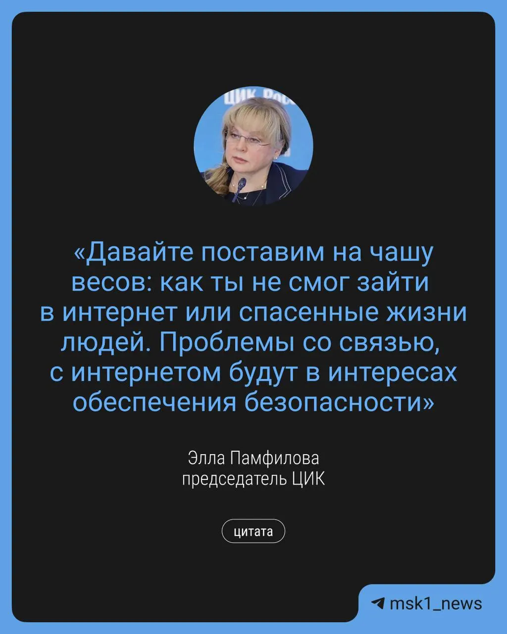 Глава ЦИК Элла Памфилова заявила о возможных ограничениях доступа в интернет в сентябре в интересах обеспечения безопасности выборов; при этом планируется дистанционное электронное голосование и дополнительные точки Wi‑Fi.