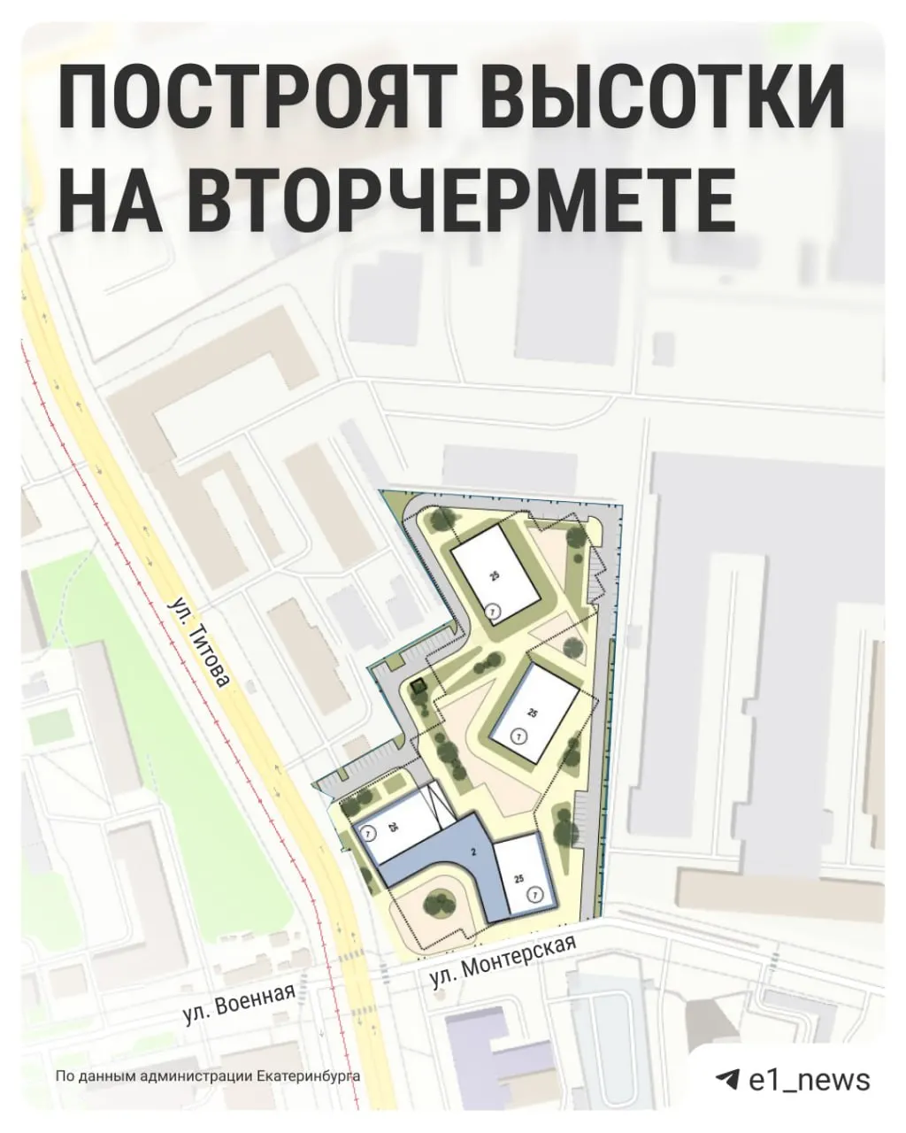 На месте автомойки и автосервиса на Вторчермете собираются построить жилой комплекс на примерно 1,5 тыс. жителей; проектирование, снос и строительство запланированы до 2030 года.
