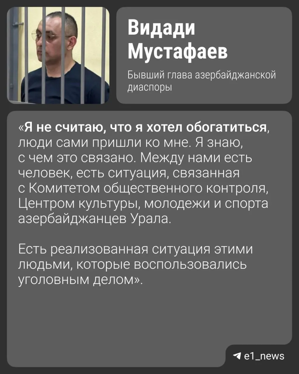 Потерпевшие заявляют о многомиллионных суммах, переданных обвиняемому за обещанную помощь; сам он отрицает вину и утверждает, что его оклеветали.
