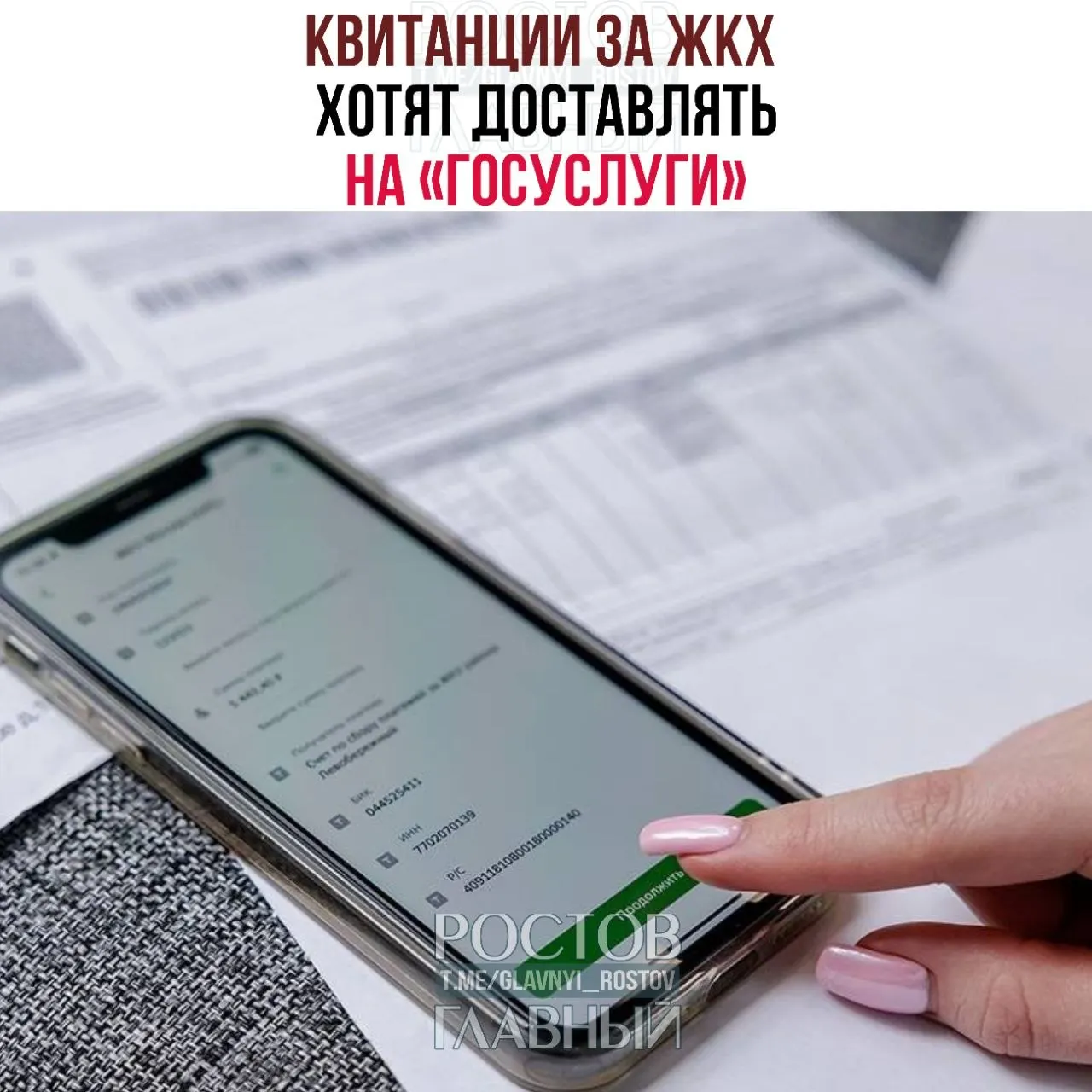 В Госдуму внесён законопроект, разрешающий доставлять платёжные документы за коммунальные услуги на портал «Госуслуги» для зарегистрированных пользователей, не отказавшихся от электронного формата.