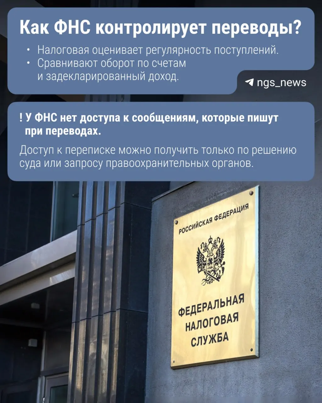 Законопроект предусматривает передачу Банком России сведений о переводах через Систему быстрых платежей в ФНС. Под контроль попадут операции свыше 2,4 млн рублей в год. Пока закон не принят — как ФНС отслеживает переводы и чего ждать налогоплательщикам.