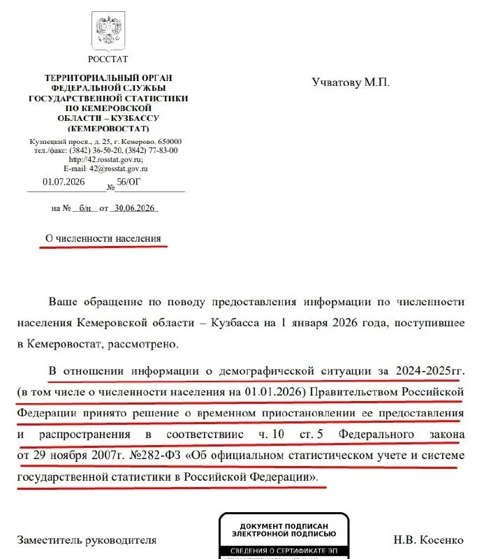 Правительство временно остановило предоставление официальных демографических данных за 2024–2025 годы, включая численность на 1 января 2026 года. Кемеровостат ссылается на поправки в законе, которые дают правительству право устанавливать особенности доступа к статистике.