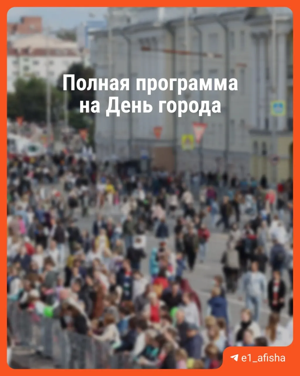 Праздник состоится 1 августа, а 31 июля в 19:00 выступит Уральский государственный русский оркестр. В материале — ключевые события и афиши.
