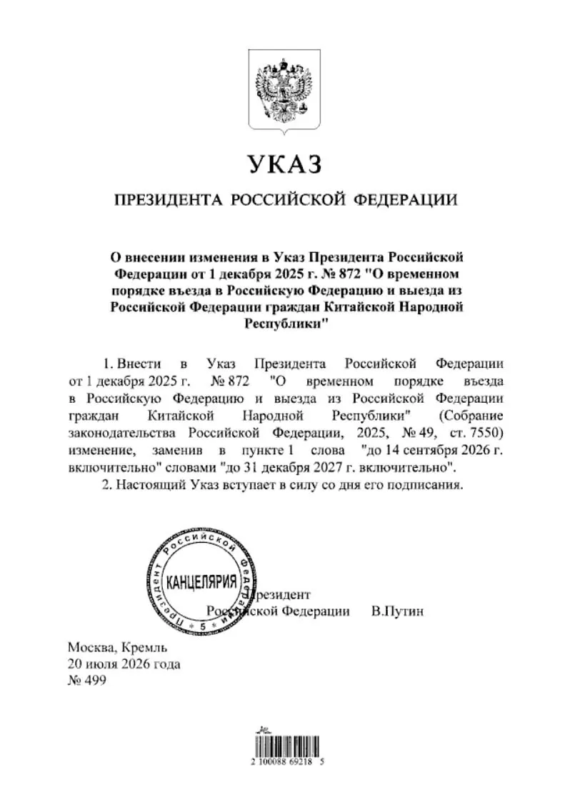 Указ о продлении безвизового режима для граждан Китая опубликован на портале нормативных правовых актов — безвиз будет действовать до 31 декабря 2027 года.