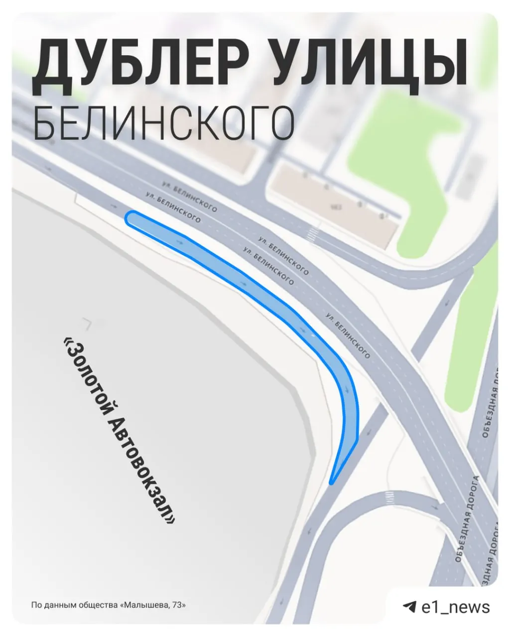 В Екатеринбурге стартовало строительство новой подъездной дороги — дублёра улицы Белинского, который свяжет центр города с торговым центром «Золотой». На месте уже установлены таблички и ограждения, пешеходам предложен временный обход.