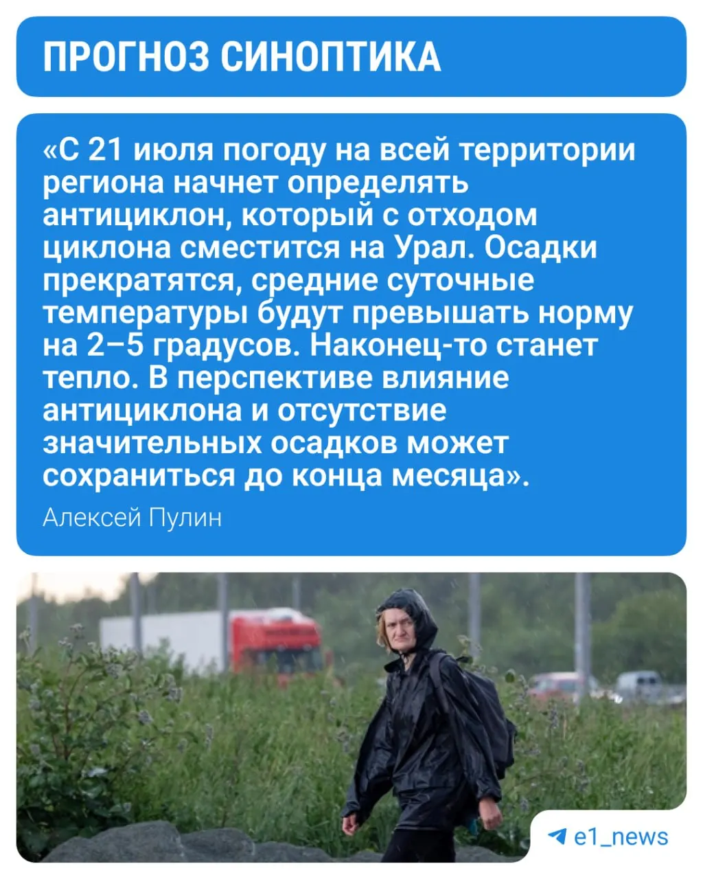 С конца мая над Уралом идут циклоны, приносящие проливные дожди; вскоре осадки должны прекратиться, а температура подняться на 2–5 °C выше нормы.